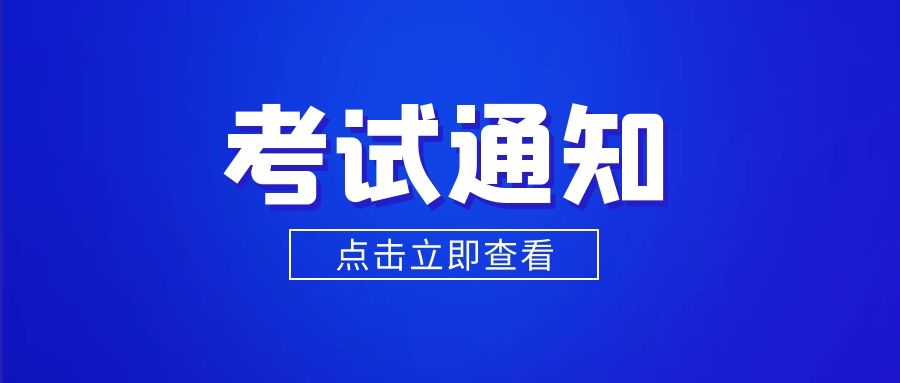 关于2022年7月30日上午PMI认证考试的报名通知