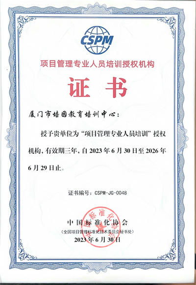 ICCP授权培训和认证中心证书