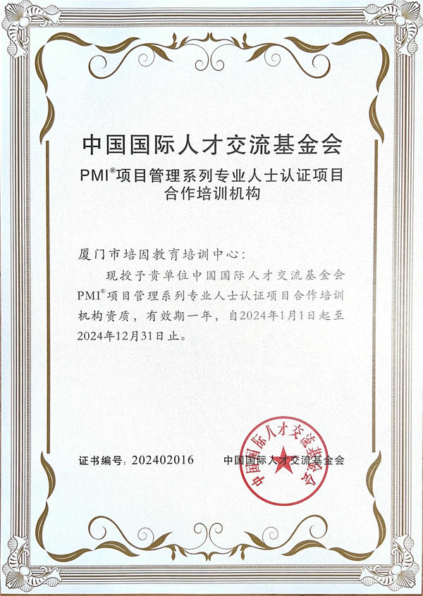 PMI项目管理系列专业人士认证项目合作培训机构证书