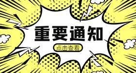 关于中国大陆地区2021年9月和12月PMI认证考试合并举行的通知