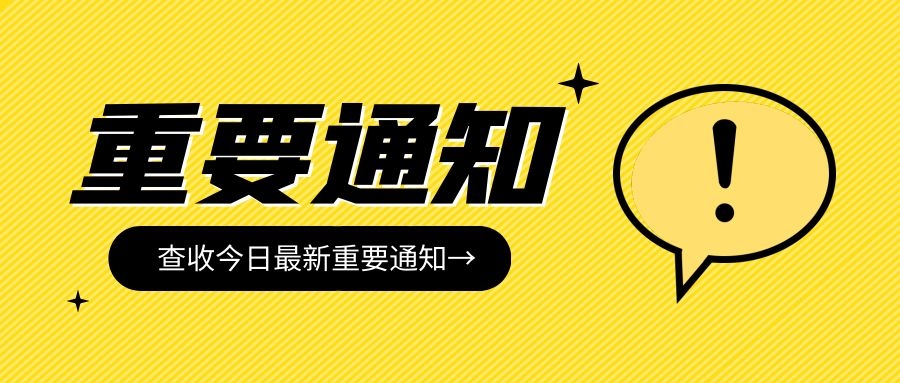 关于原6月PMI认证考试广东地区及广东旅居史考生延考安排的通知